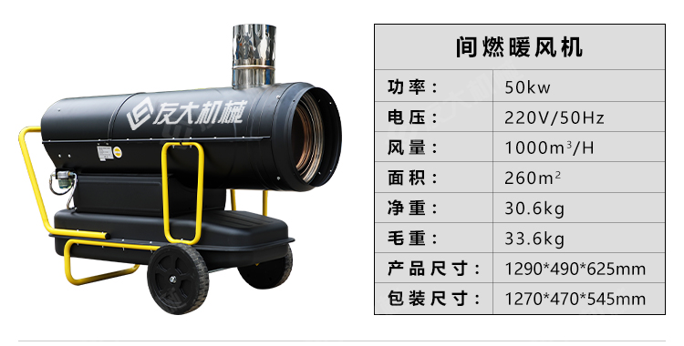 燃油暖風(fēng)機(jī)