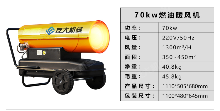 燃油暖風(fēng)機(jī)