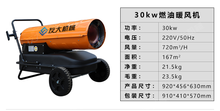 燃油暖風(fēng)機(jī)