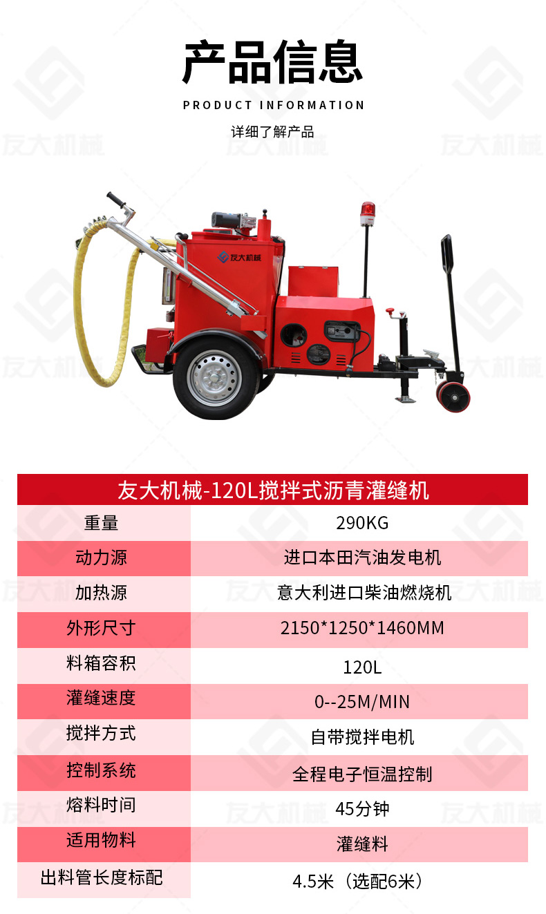 友大120L瀝青灌縫機(jī)_15.jpg