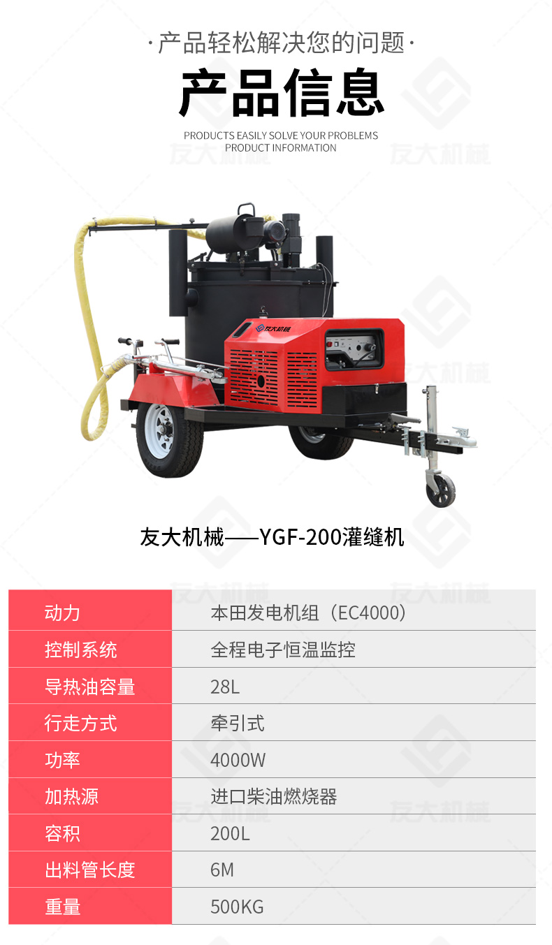 友大200L灌縫機(jī)_11.jpg